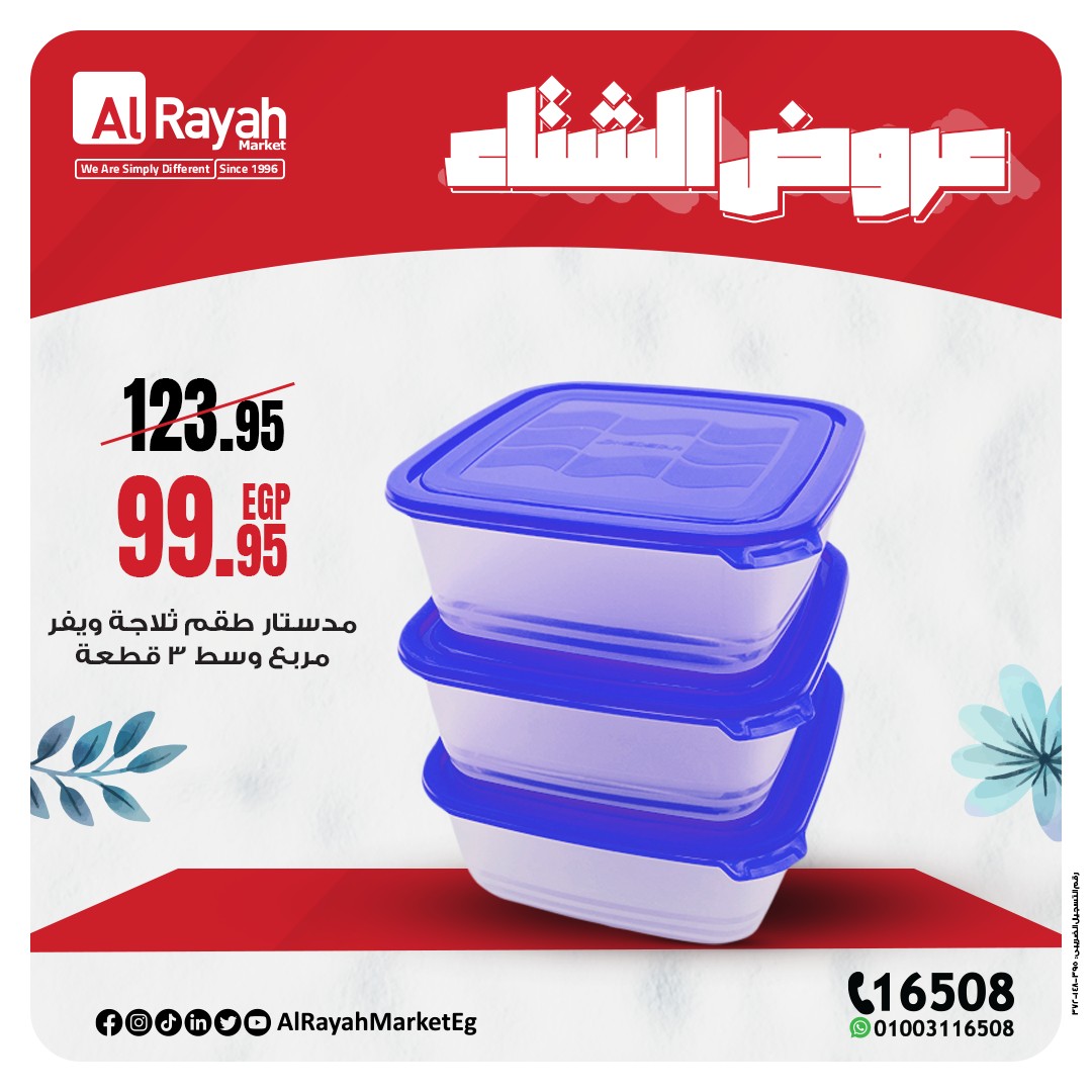 al-raya offers from 14dec to 20dec 2024 عروض الراية من 14 ديسمبر حتى 20 ديسمبر 2024 صفحة رقم 3